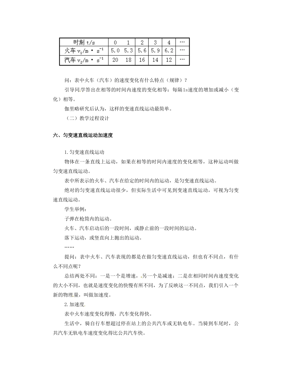 黑龙江省哈尔滨市木兰高级中学高中物理 匀变速直线运动  加速度教案2 新人教版必修1_第2页