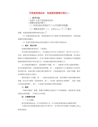 黑龙江省哈尔滨市木兰高级中学高中物理 匀变速直线运动  加速度教案2 新人教版必修1