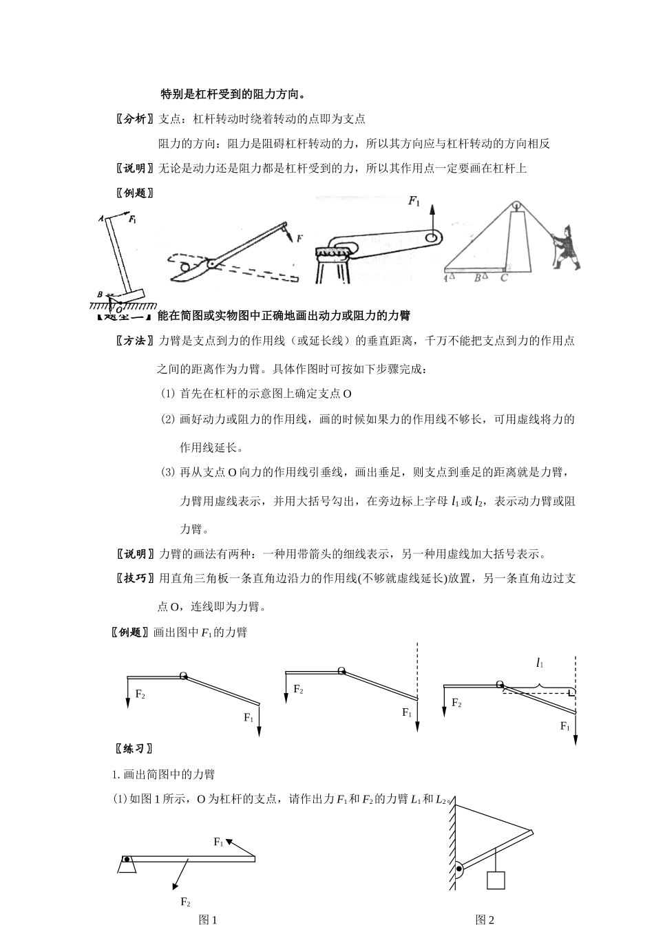 江苏省淮安市启明外国语学校九年级物理上册 杠杆课时学案第1课时 苏科版_第2页
