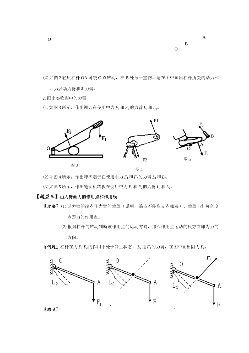 江苏省淮安市启明外国语学校九年级物理上册 杠杆课时学案第1课时 苏科版_第3页