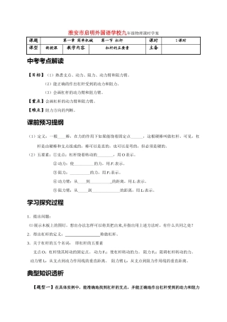 江苏省淮安市启明外国语学校九年级物理上册 杠杆课时学案第1课时 苏科版