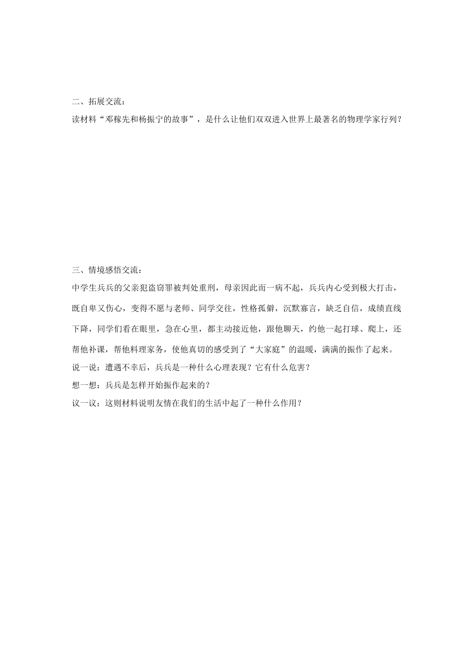 八年级政治 第五课 友情伴我同行 学案 鲁教版_第3页