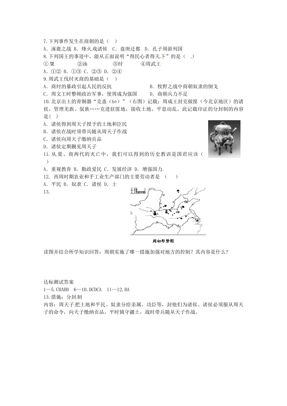 七年级历史上册 第4课 夏、商、西周的更替导学案 中华书局版-中华书局版初中七年级上册历史学案_第2页