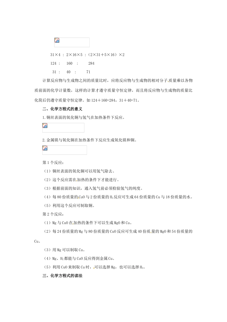 秋九年级化学上册 第5单元 课题1 质量守恒定律 5.1.2 质量守恒定律讲义 （新版）新人教版-（新版）新人教版初中九年级上册化学学案_第2页
