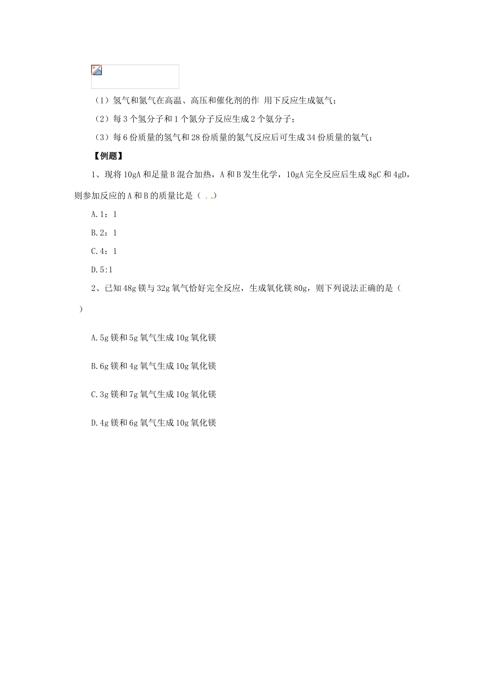 秋九年级化学上册 第5单元 课题1 质量守恒定律 5.1.2 质量守恒定律讲义 （新版）新人教版-（新版）新人教版初中九年级上册化学学案_第3页