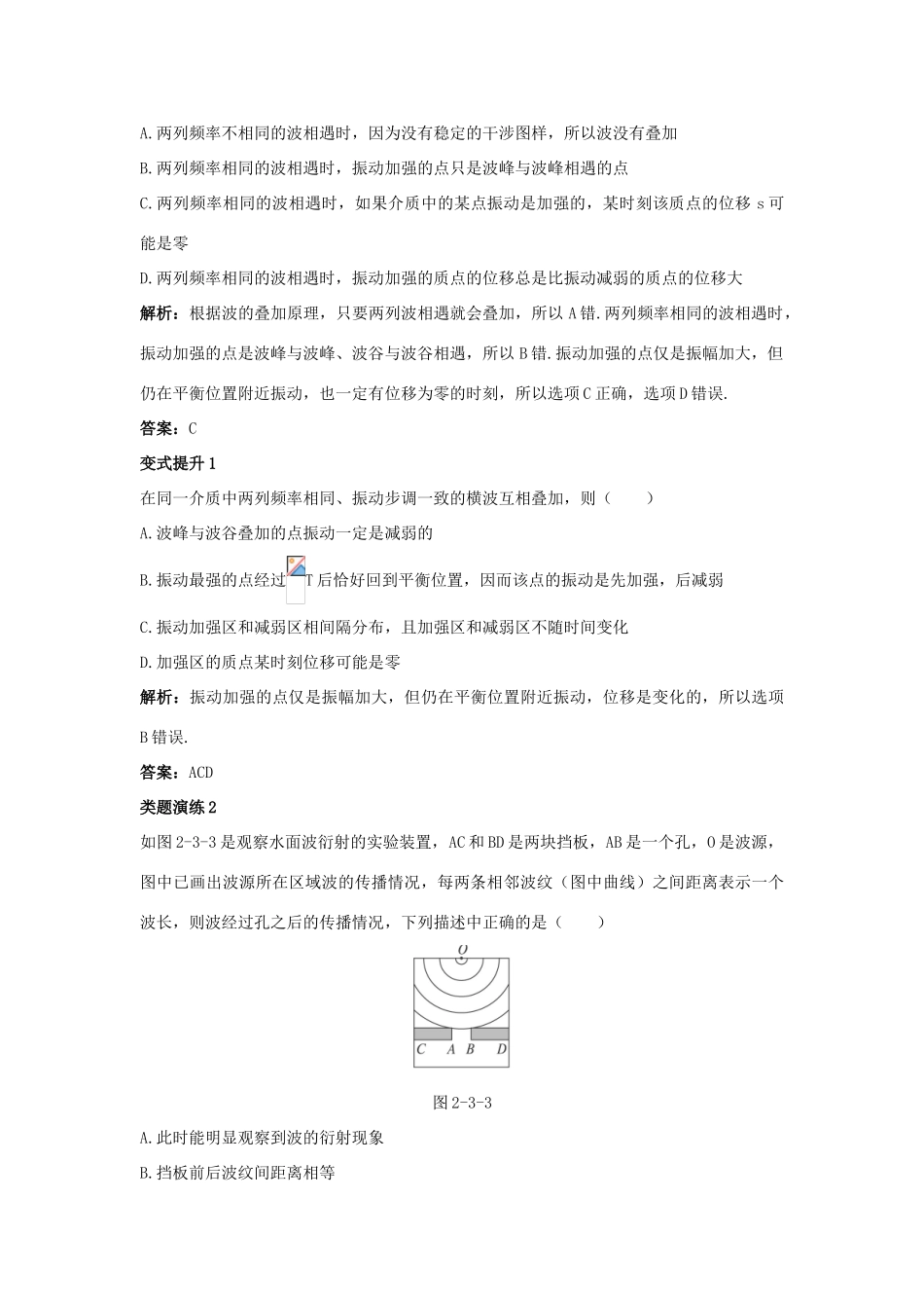 高中物理 第2章 机械波 第3节 波的干涉和衍射教案 鲁科版选修3-4-鲁科版高二选修3-4物理教案_第3页