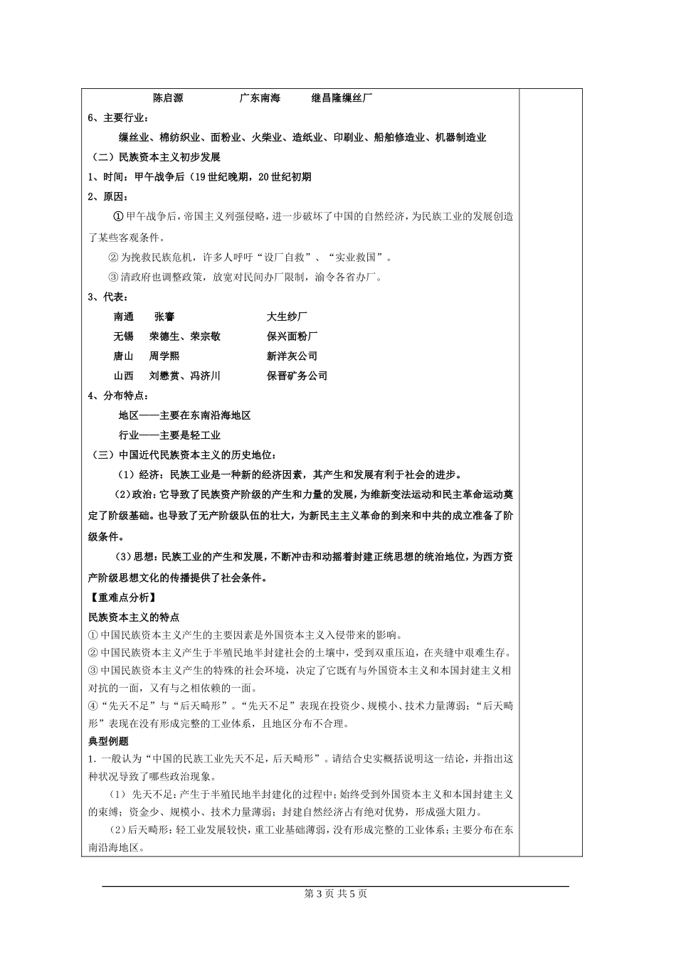 新课程一轮复习教案(必修二-专题二)近代中国民族工业的兴起 人民版_第3页