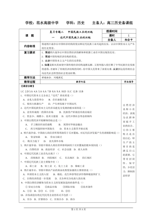 新课程一轮复习教案(必修二-专题二)近代中国民族工业的兴起 人民版