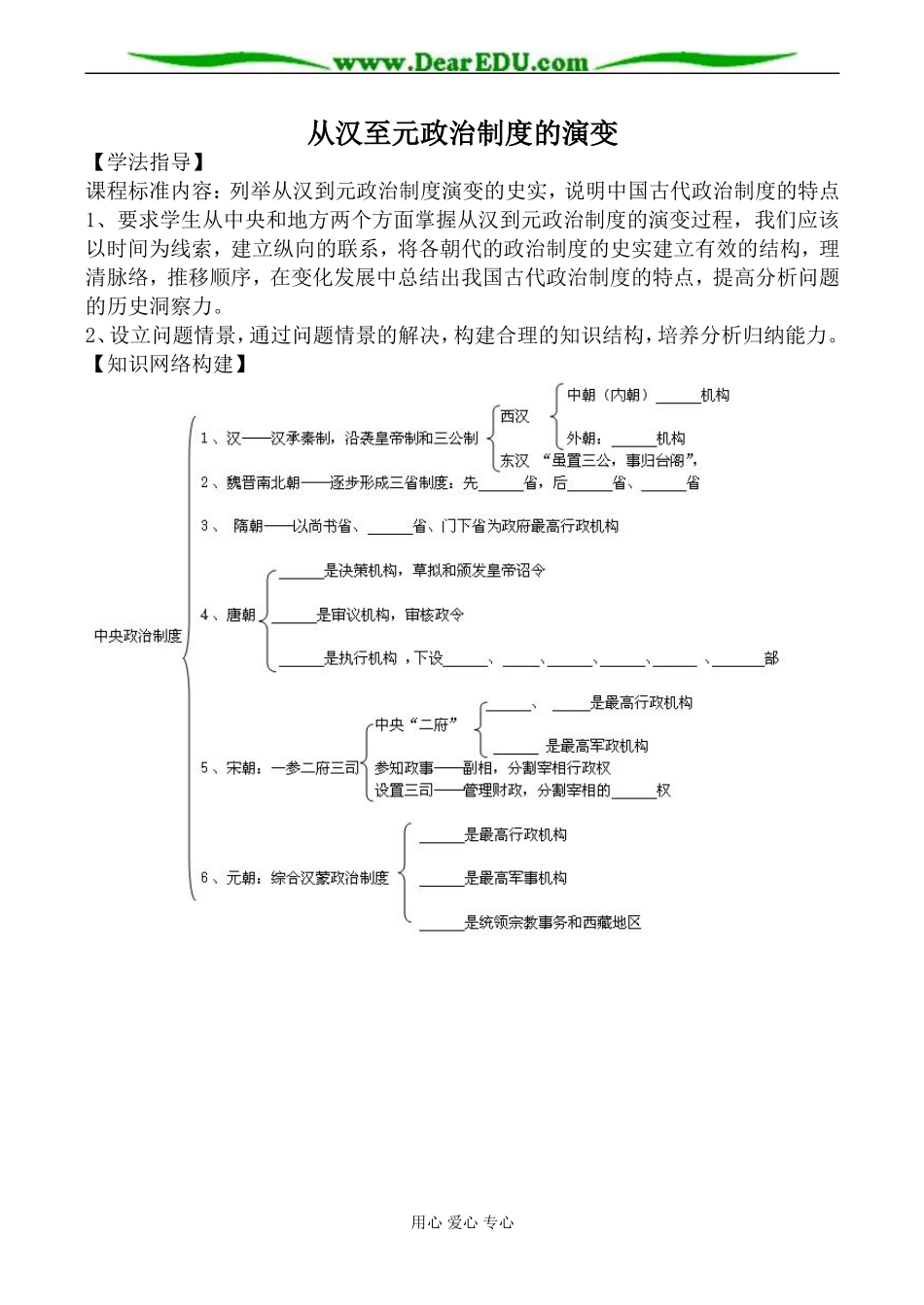 新人教版必修1高中历史从汉至元政治制度的演变教案_第1页