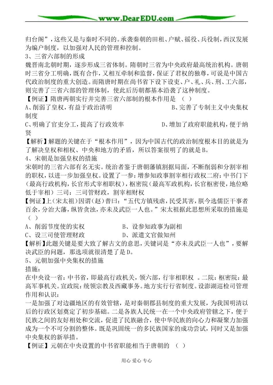 新人教版必修1高中历史从汉至元政治制度的演变教案_第3页