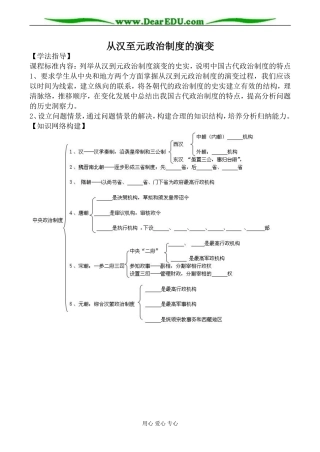 新人教版必修1高中历史从汉至元政治制度的演变教案