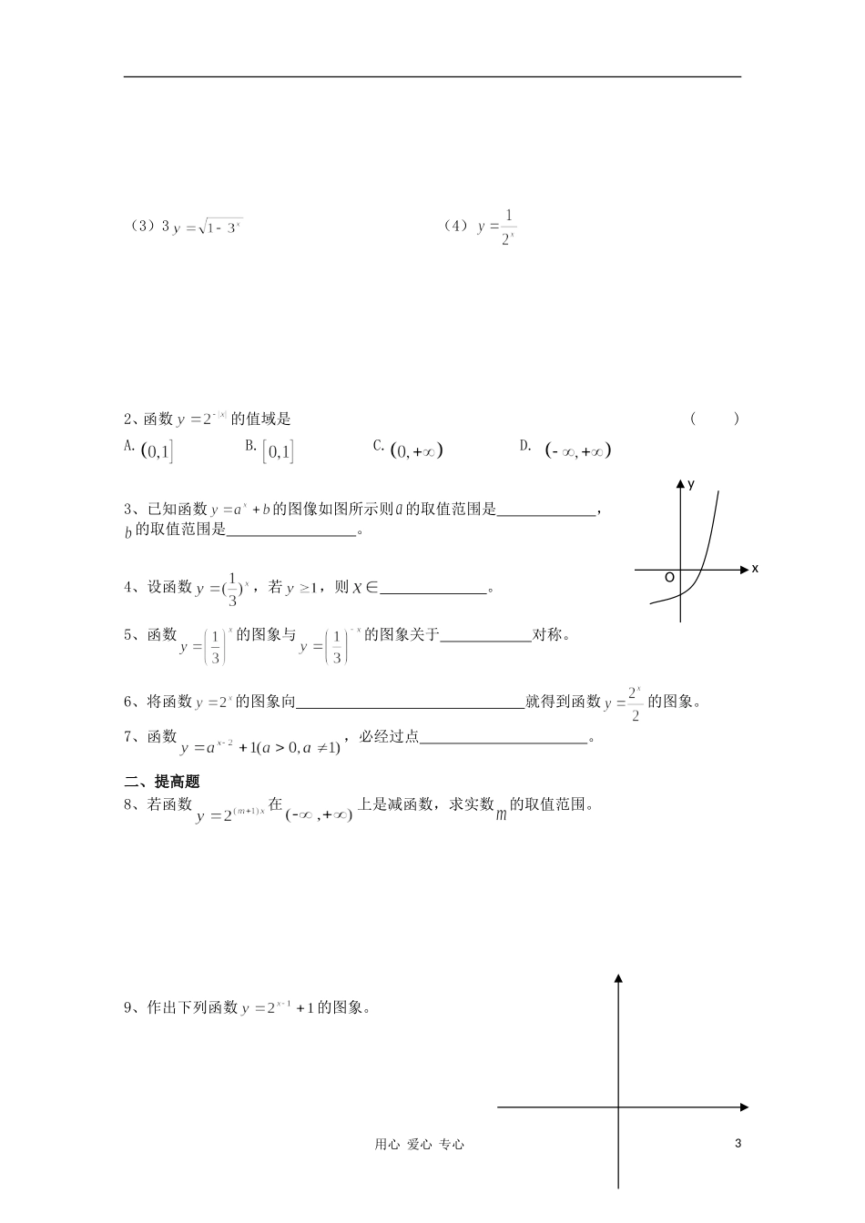 江苏省溧水县第二高级中学高中数学 第26课时指数函数2教学案 苏教版必修1_第3页