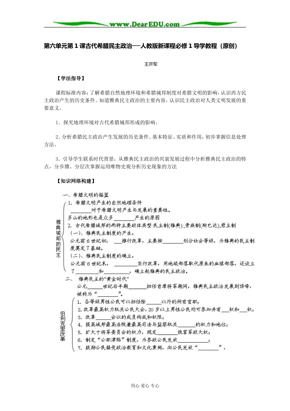 人教版高中历史必修1古代希腊民主政治教案_第1页