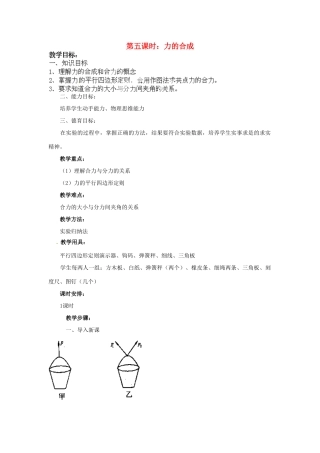 黑龙江省哈尔滨市木兰高级中学高中物理 力的合成教案4 新人教版必修1