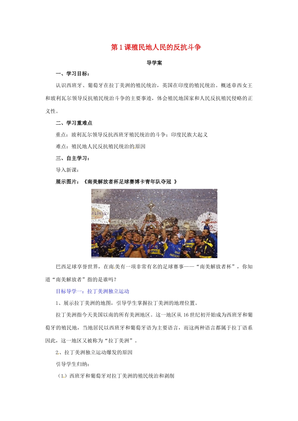 春九年级历史下册 第一单元 殖民地人民的反抗与资本主义制度的扩展 1.1 殖民地人民的反抗斗争导学案 新人教版-新人教版初中九年级下册历史学案_第1页