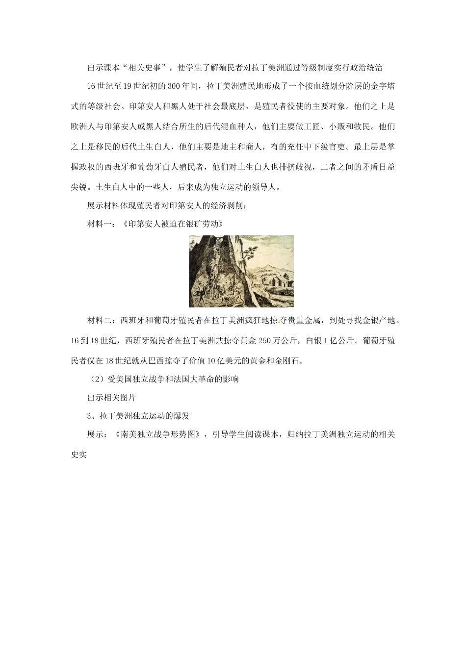 春九年级历史下册 第一单元 殖民地人民的反抗与资本主义制度的扩展 1.1 殖民地人民的反抗斗争导学案 新人教版-新人教版初中九年级下册历史学案_第2页