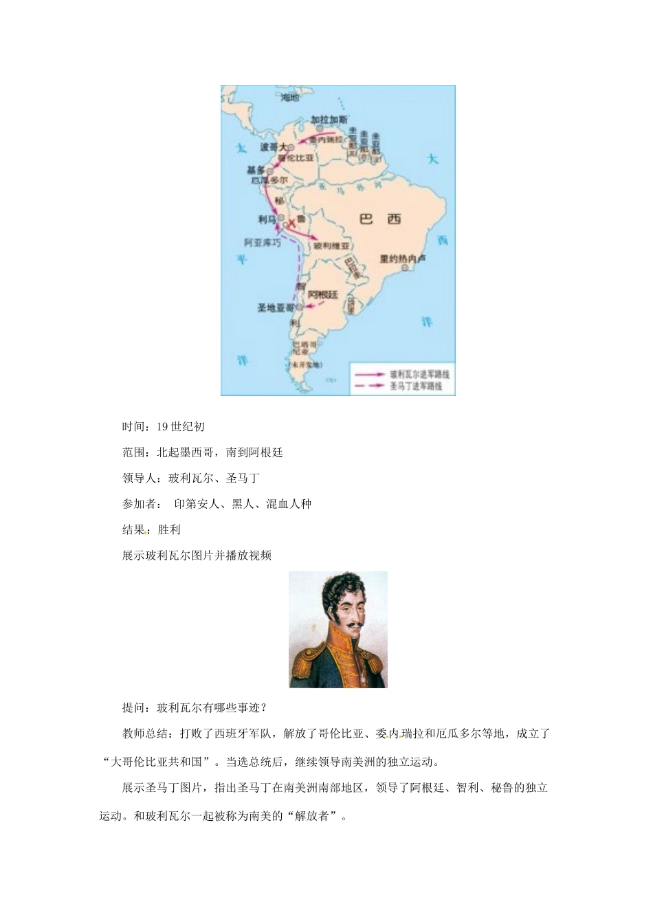 春九年级历史下册 第一单元 殖民地人民的反抗与资本主义制度的扩展 1.1 殖民地人民的反抗斗争导学案 新人教版-新人教版初中九年级下册历史学案_第3页