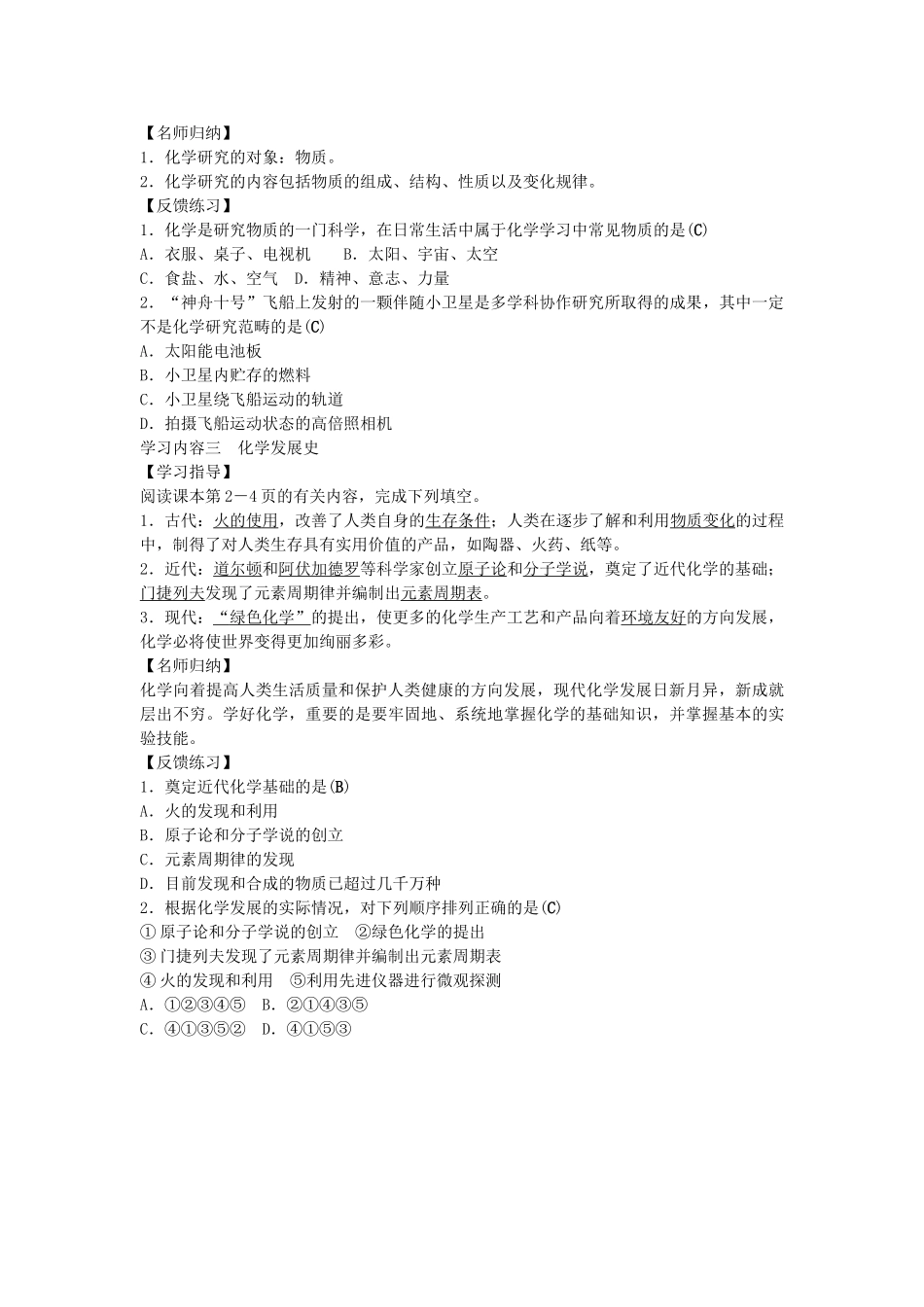 九年级化学上册 绪言 化学使世界变得更加绚丽多彩学案 新人教版-新人教版初中九年级上册化学学案_第2页