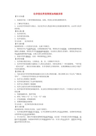 九年级化学上册 绪言 化学使世界变得更加绚丽多彩学案 新人教版-新人教版初中九年级上册化学学案