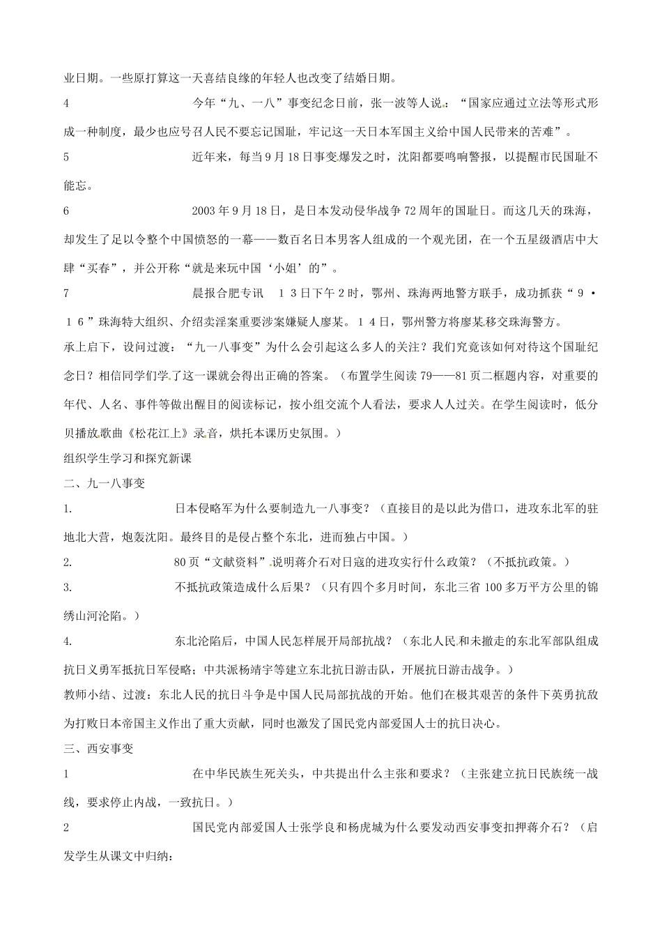 2014-2015学年八年级历史上册 4.1 抗日救亡运动教案 川教版_第2页