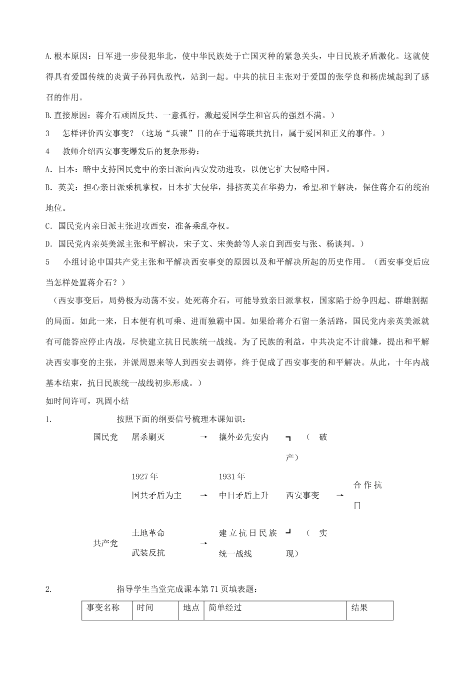 2014-2015学年八年级历史上册 4.1 抗日救亡运动教案 川教版_第3页