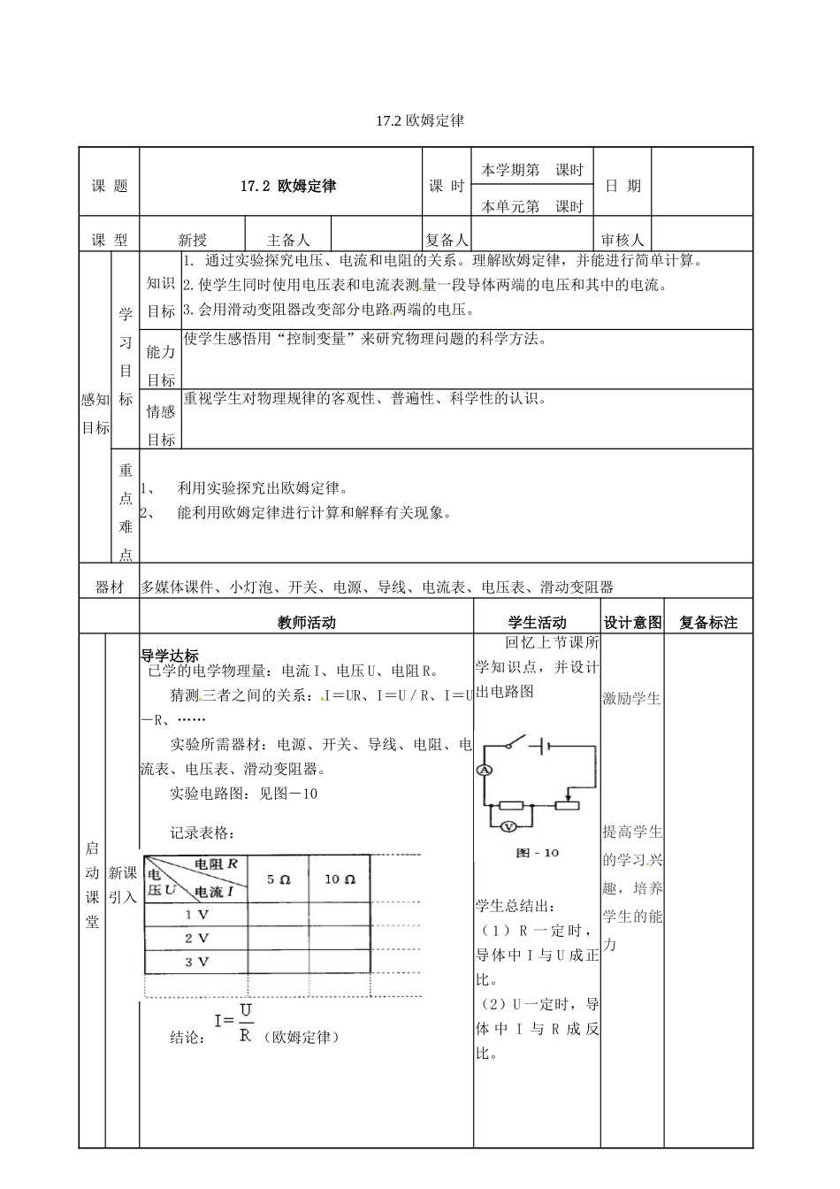 山东省邹平县实验中学九年级物理全册 17.2 欧姆定律学案 （新版）新人教版_第1页