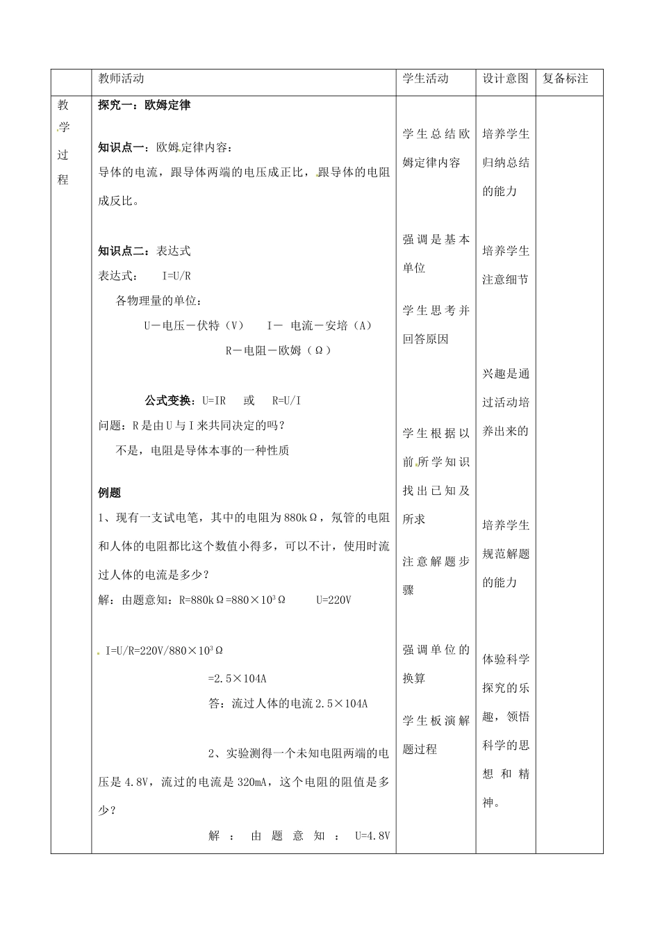 山东省邹平县实验中学九年级物理全册 17.2 欧姆定律学案 （新版）新人教版_第2页