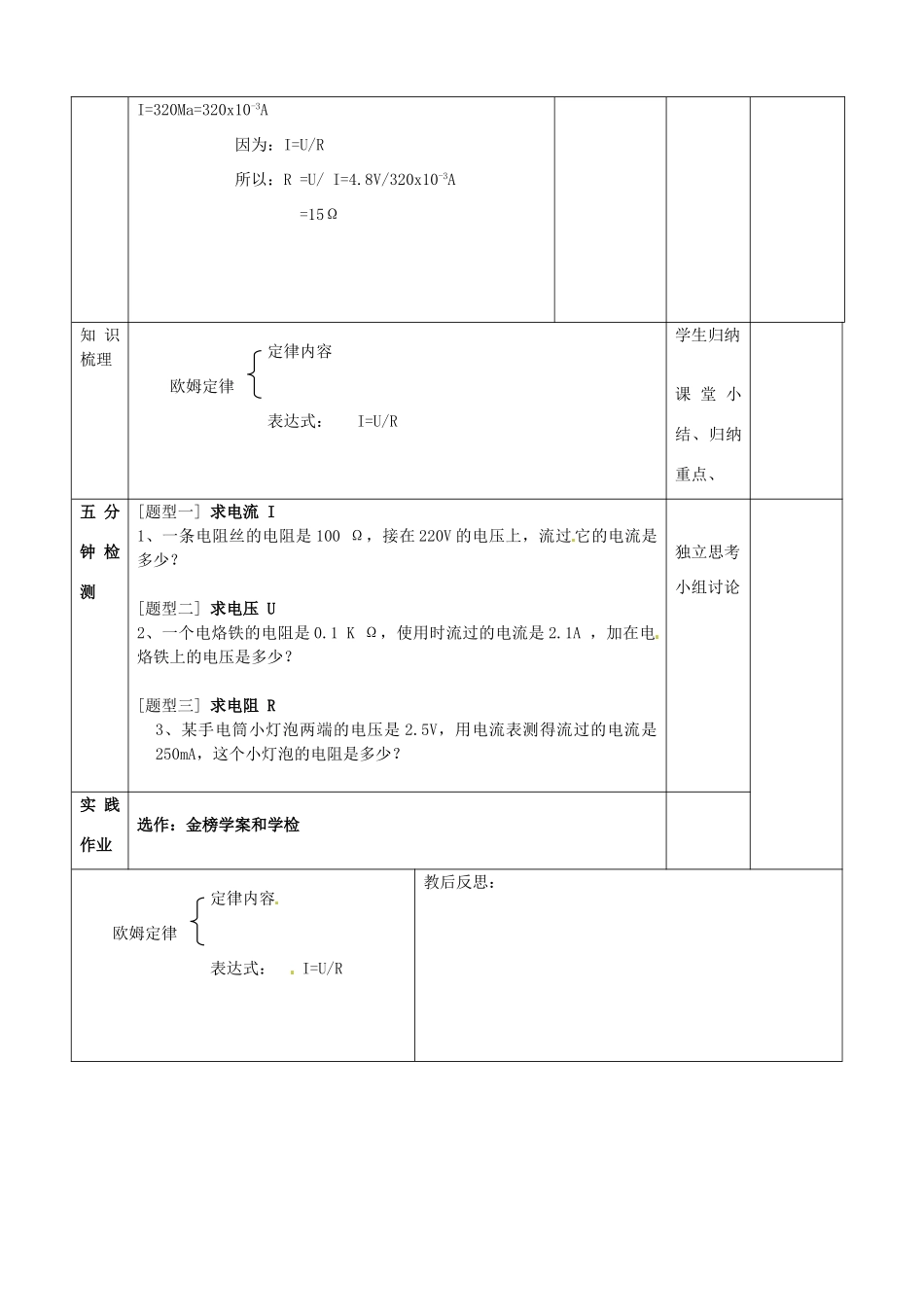 山东省邹平县实验中学九年级物理全册 17.2 欧姆定律学案 （新版）新人教版_第3页