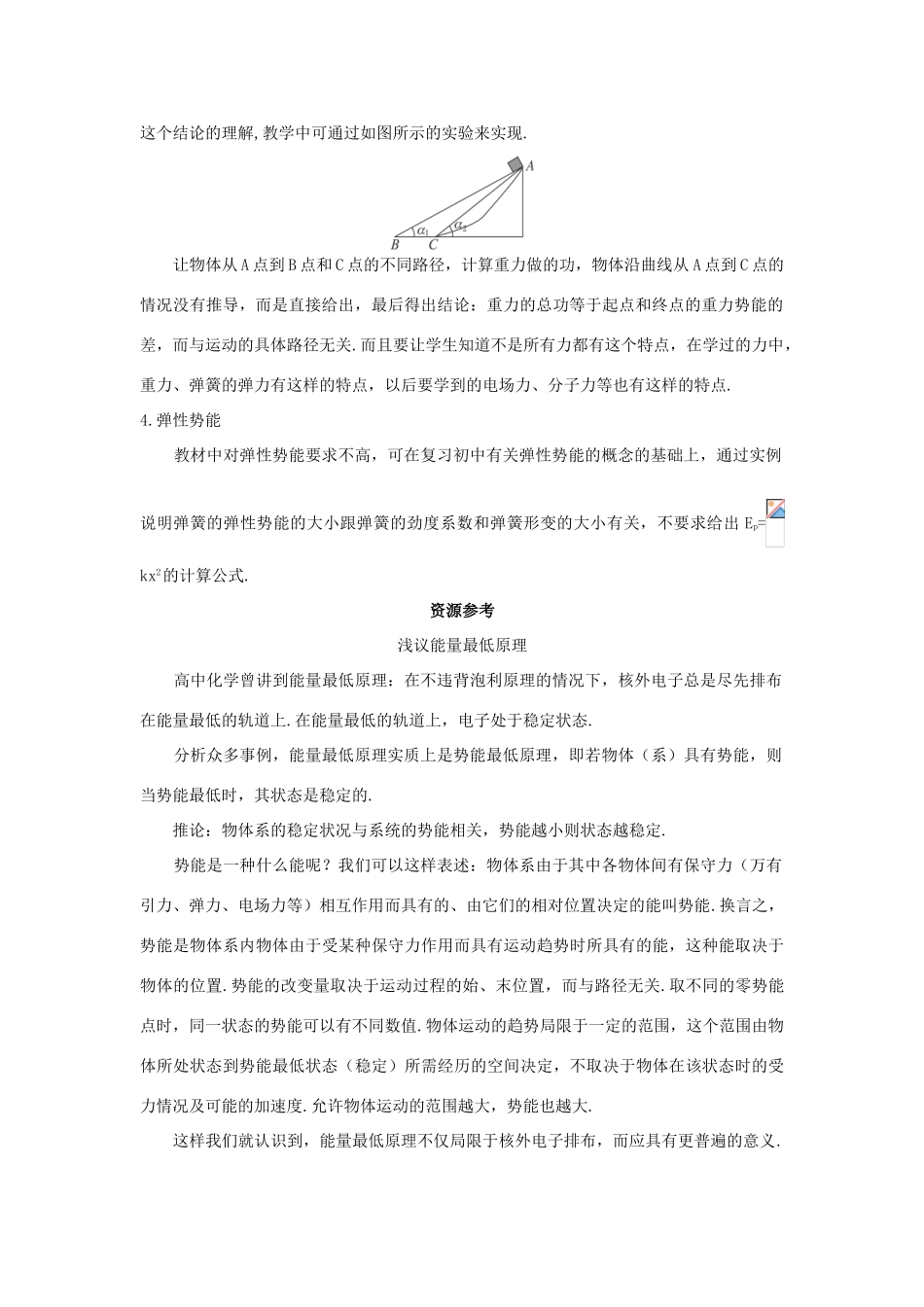 高中物理 第4章 能量守恒与可持续发展 4.1 势能的变化与机械功教案 沪科版必修2-沪科版高一必修2物理教案_第2页