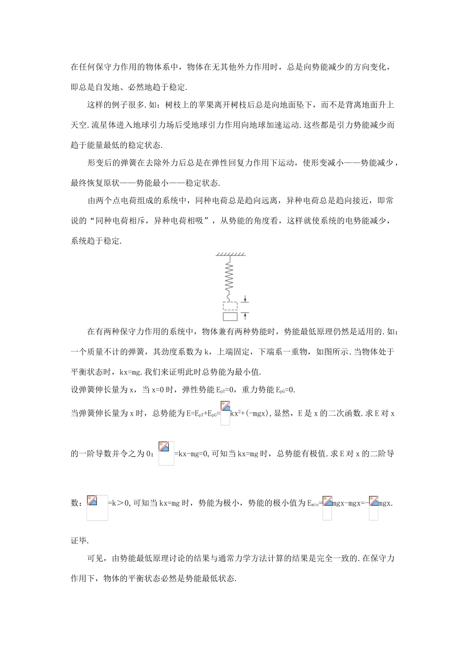 高中物理 第4章 能量守恒与可持续发展 4.1 势能的变化与机械功教案 沪科版必修2-沪科版高一必修2物理教案_第3页