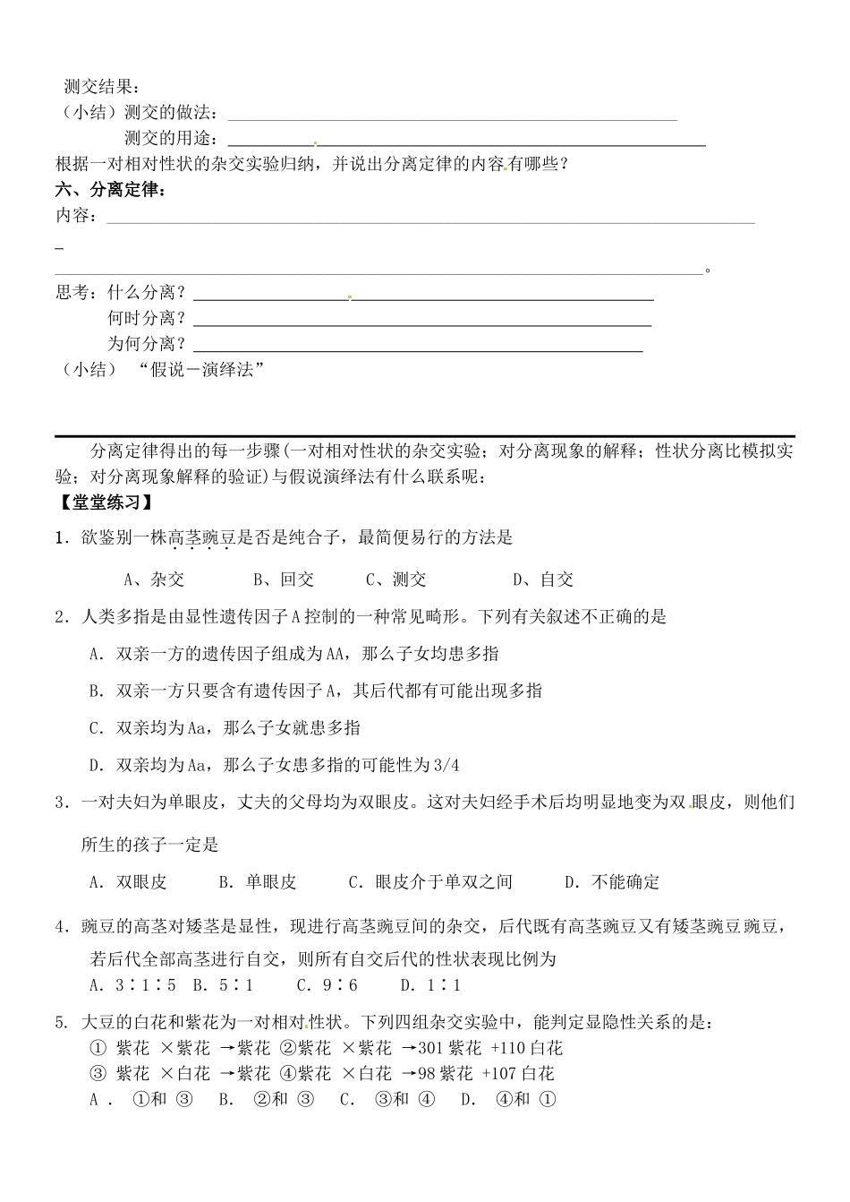 河北省高碑店市第三中学高中生物 第一章 分离定律（第二课时）教案 新人教版必修2_第2页