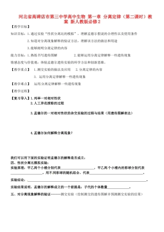 河北省高碑店市第三中学高中生物 第一章 分离定律（第二课时）教案 新人教版必修2