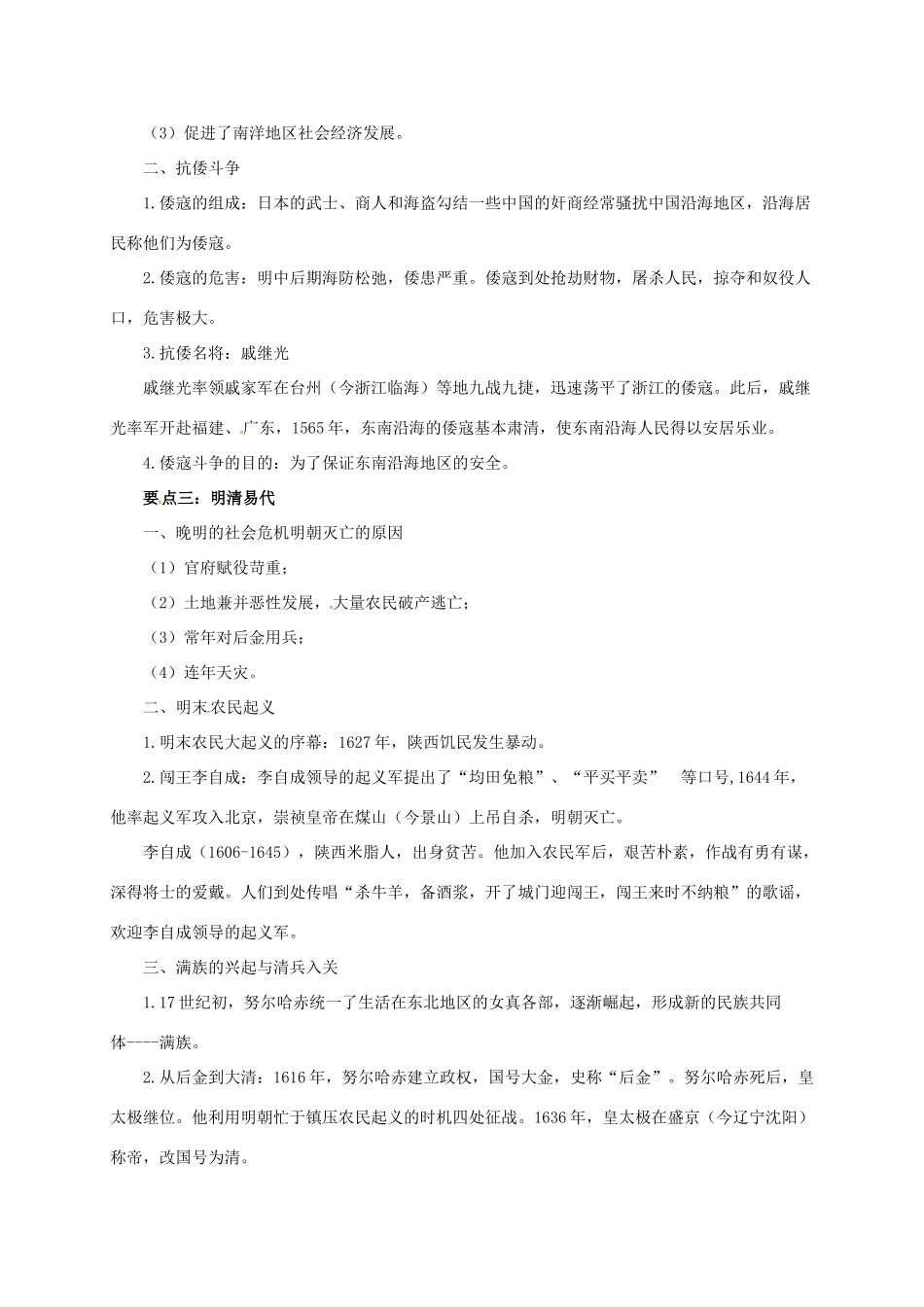 （秋季版）七年级历史下册《第三单元 明清王朝的繁盛与近代前夜的危机》复习导学案 北师大版-北师大版初中七年级下册历史学案_第3页