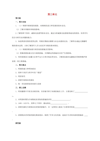 （秋季版）七年级历史下册《第三单元 明清王朝的繁盛与近代前夜的危机》复习导学案 北师大版-北师大版初中七年级下册历史学案