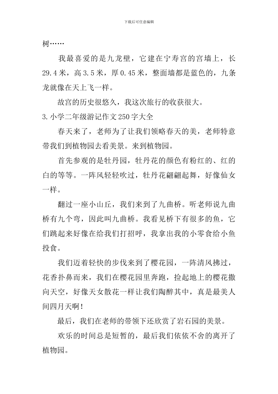 小学二年级游记作文250字大全_第2页