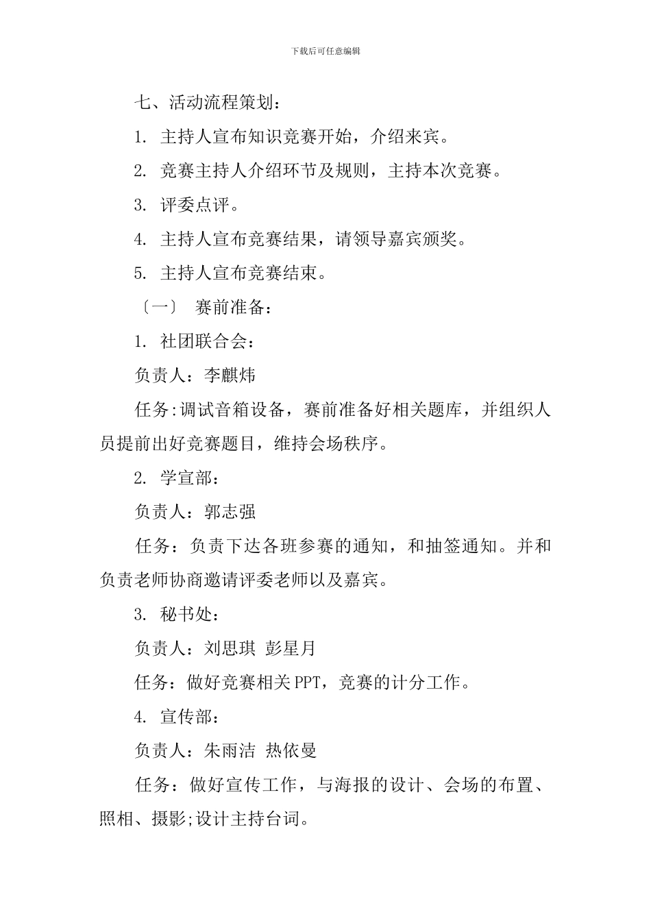 纪念“12.9”爱国运动活动策划书_第2页