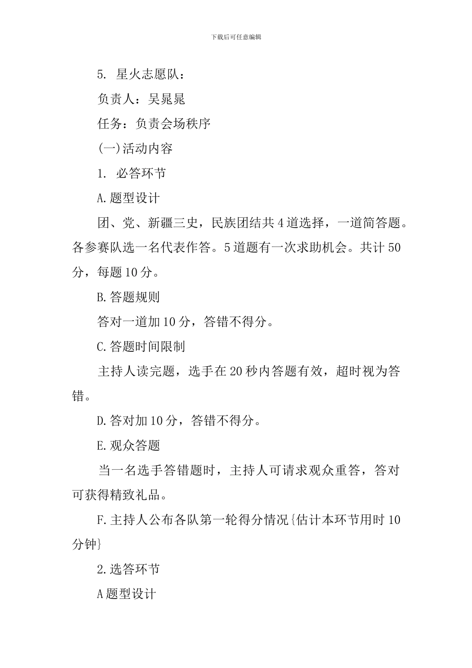 纪念“12.9”爱国运动活动策划书_第3页