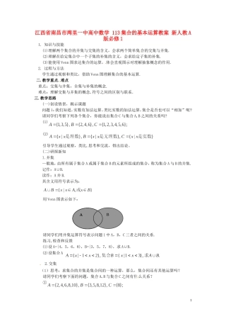 江西省南昌市湾里一中高中数学 113集合的基本运算教案 新人教A版必修1