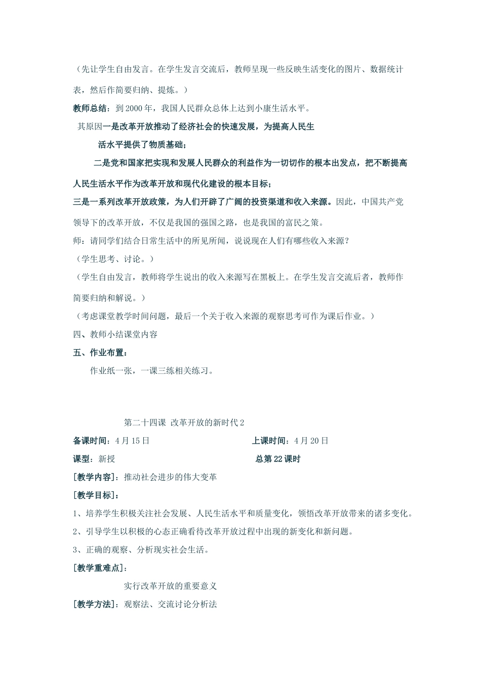 七年级思想品德下册 第二十四课《改革开放的新时代》教学设计 苏教版教材_第3页