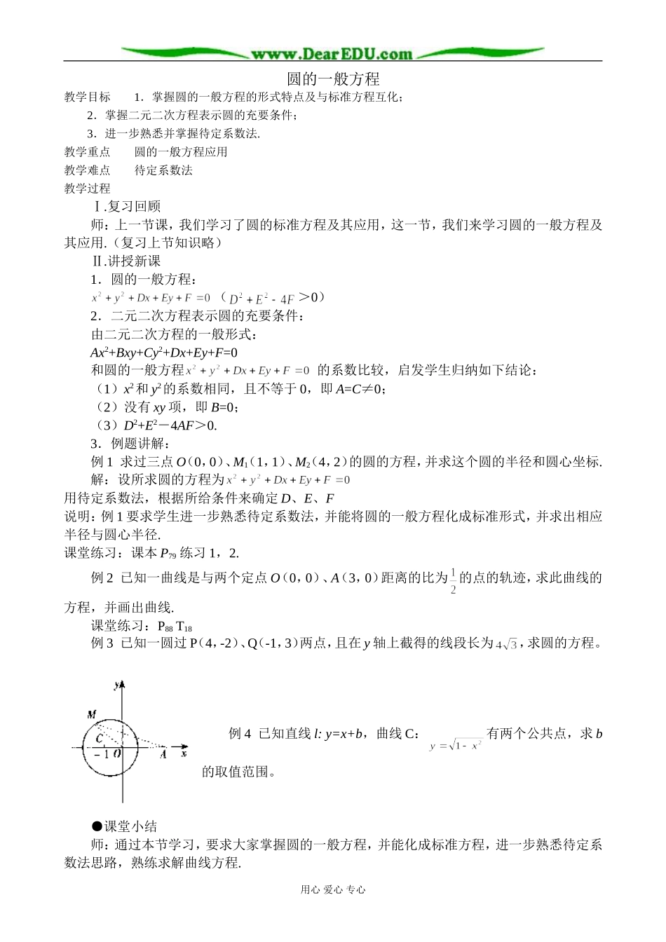 人教版高中数学必修第二册圆的一般方程_第1页