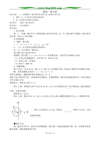 人教版高中数学必修第二册圆的一般方程