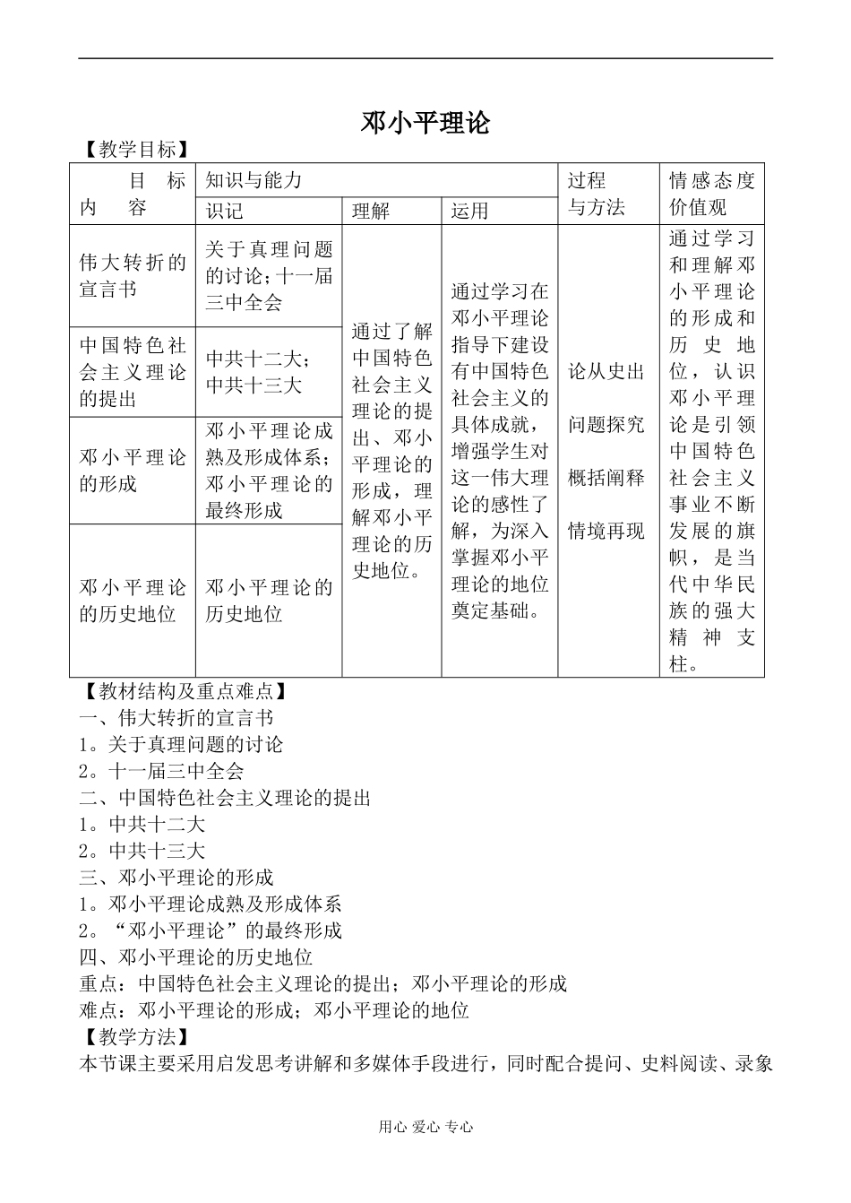 新人教版必修3高中历史邓小平理论教案_第1页