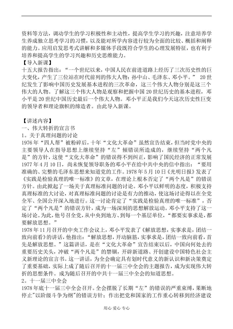 新人教版必修3高中历史邓小平理论教案_第2页