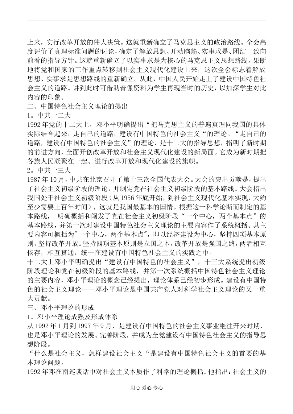 新人教版必修3高中历史邓小平理论教案_第3页