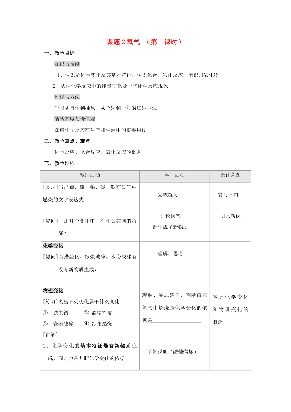 2013年秋九年级化学上册 第二单元 我们周围的空气 课题2 氧气（第2课时）教案 （新版）新人教版_第1页