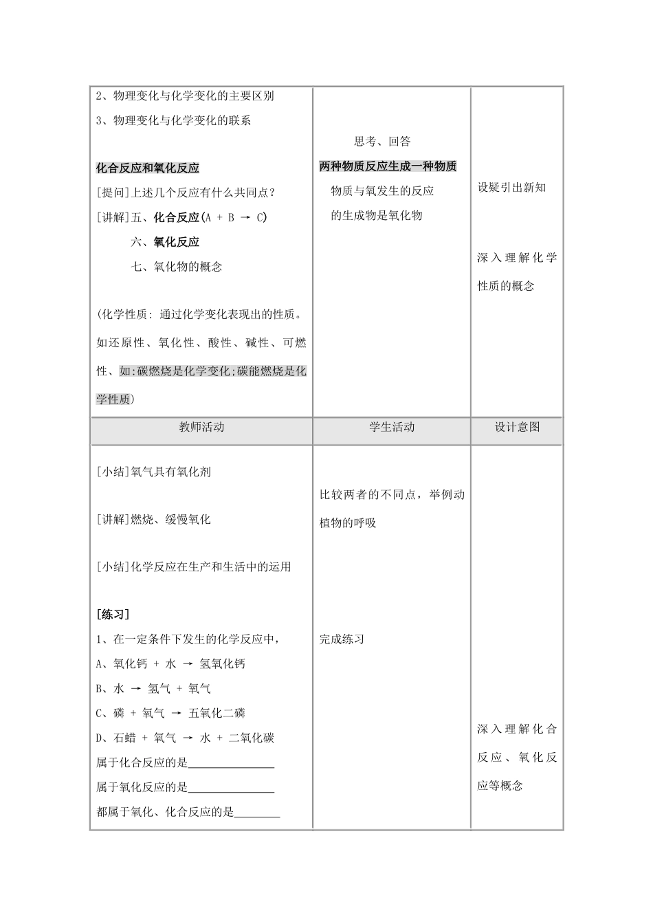 2013年秋九年级化学上册 第二单元 我们周围的空气 课题2 氧气（第2课时）教案 （新版）新人教版_第2页