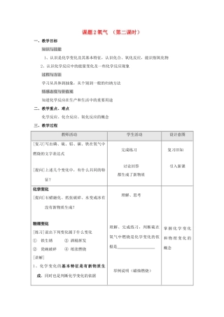 2013年秋九年级化学上册 第二单元 我们周围的空气 课题2 氧气（第2课时）教案 （新版）新人教版