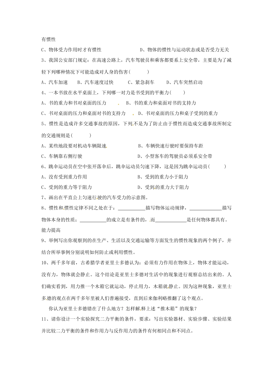 山东省烟台20中八年级物理 6.5《牛顿第一定律》学案_第2页