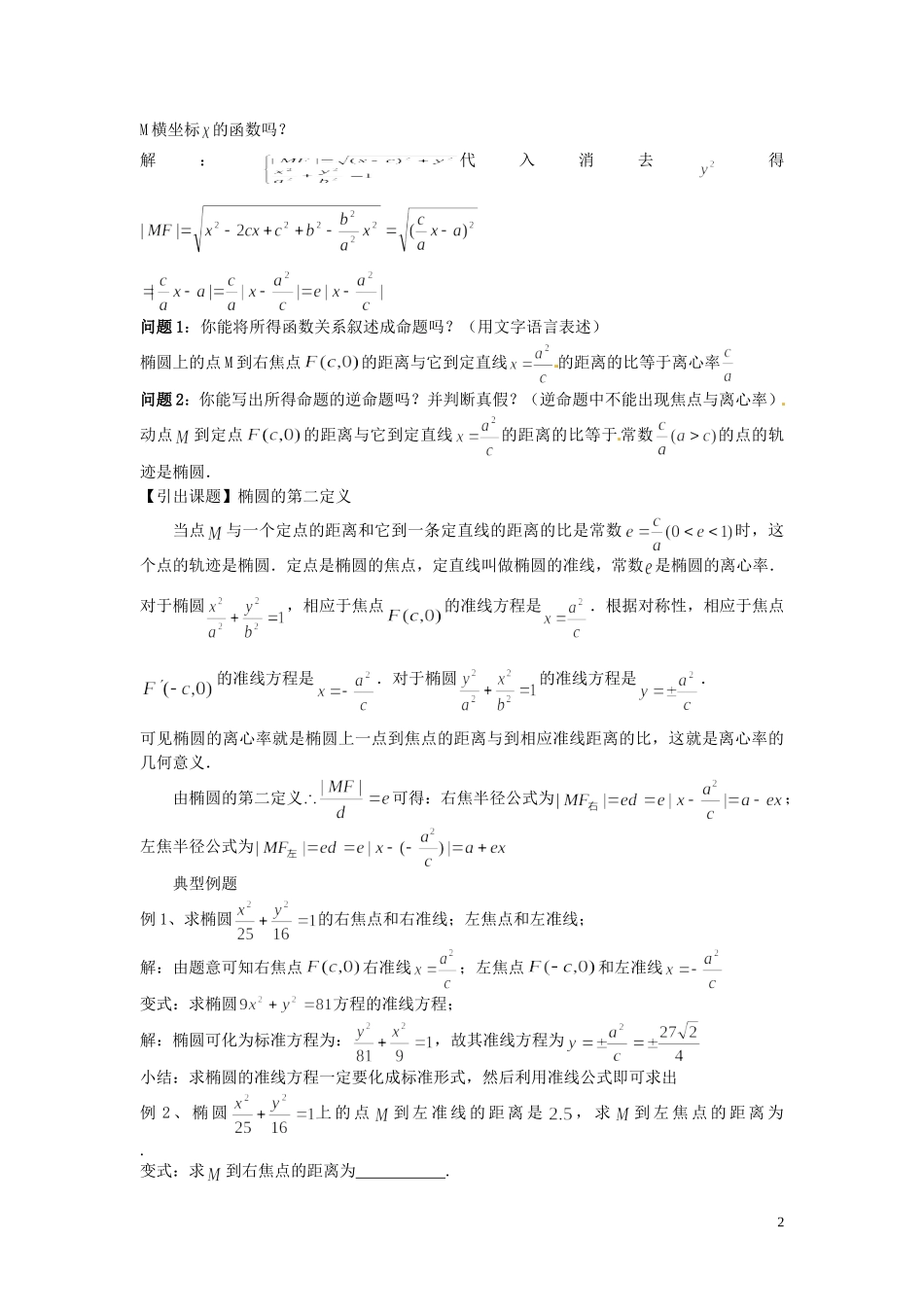 河北省保定市物探中心学校第一分校高中数学《课题双曲线第二定义》教案 新人教A版选修1-1_第2页