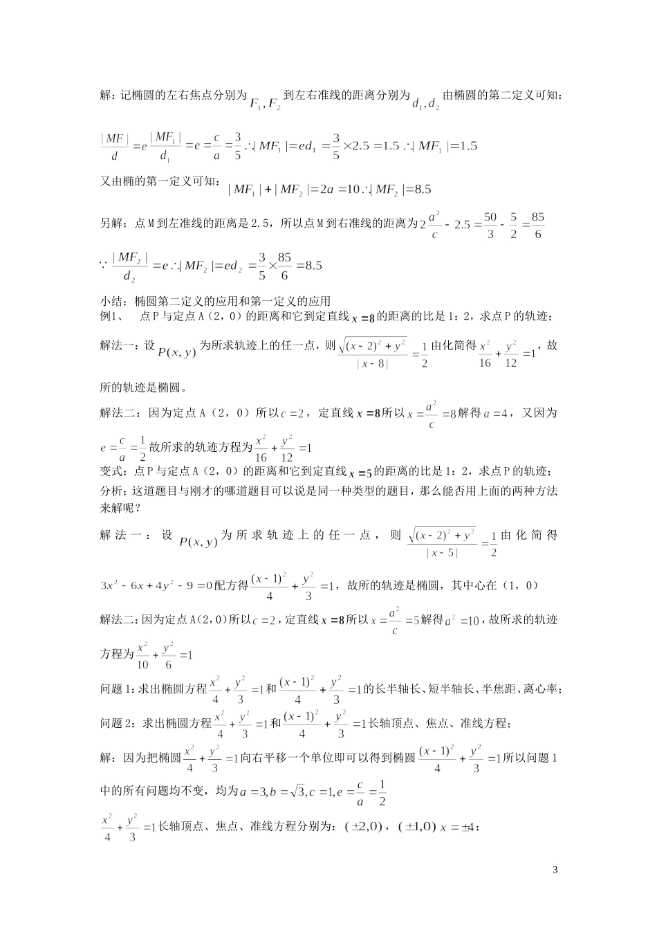 河北省保定市物探中心学校第一分校高中数学《课题双曲线第二定义》教案 新人教A版选修1-1_第3页